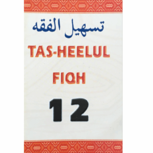 Grade 12 Fiqh