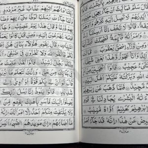 Holy Quran 30 Juz