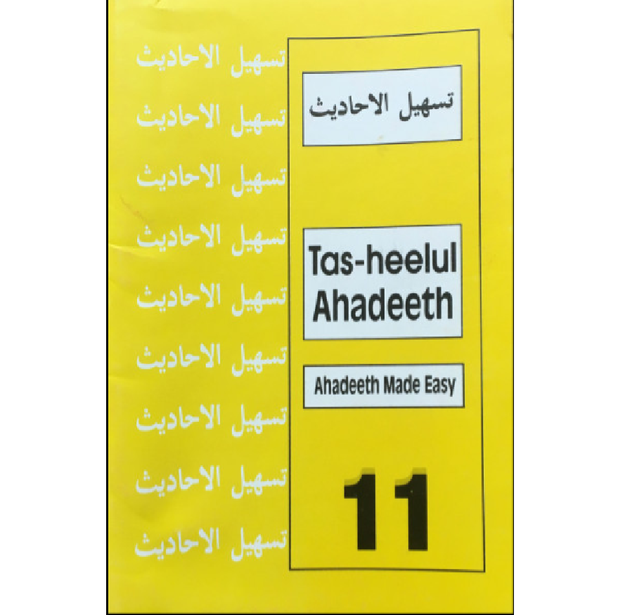 Grade 11 Hadeeth