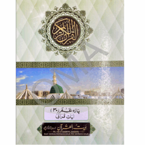 Juz Amma (non color coded)